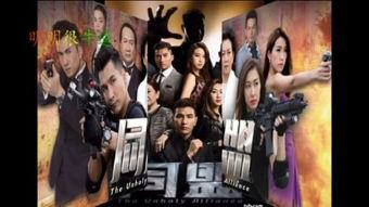 同盟在线观看 下载,在线观看与下载，揭秘神秘同盟背后的故事  第3张